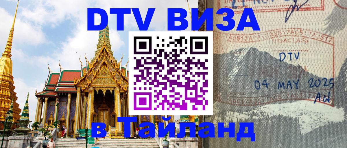 Цены на DTV визу в Таиланд — пакеты услуг, достаточно даже паспорта - 